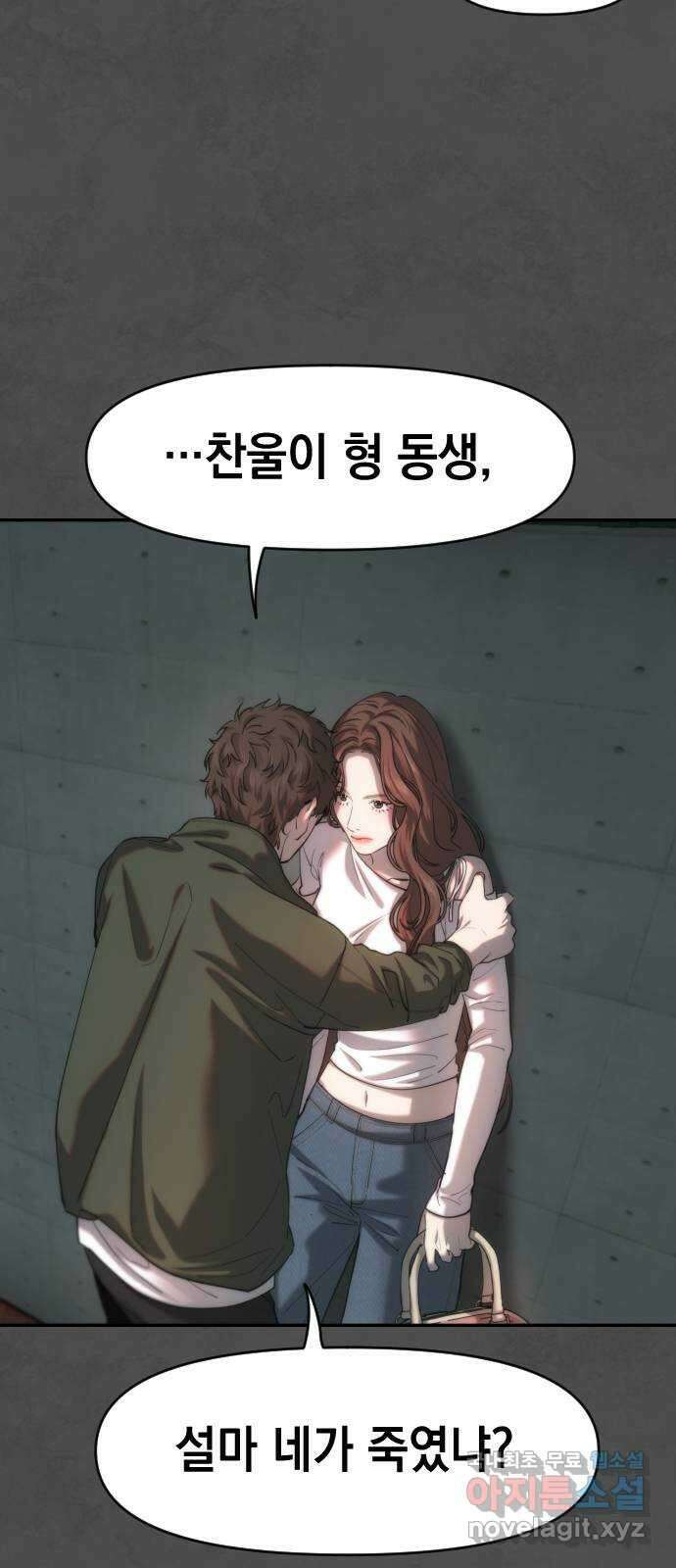 누가 나를 죽였을까 17화. 속삭임 8