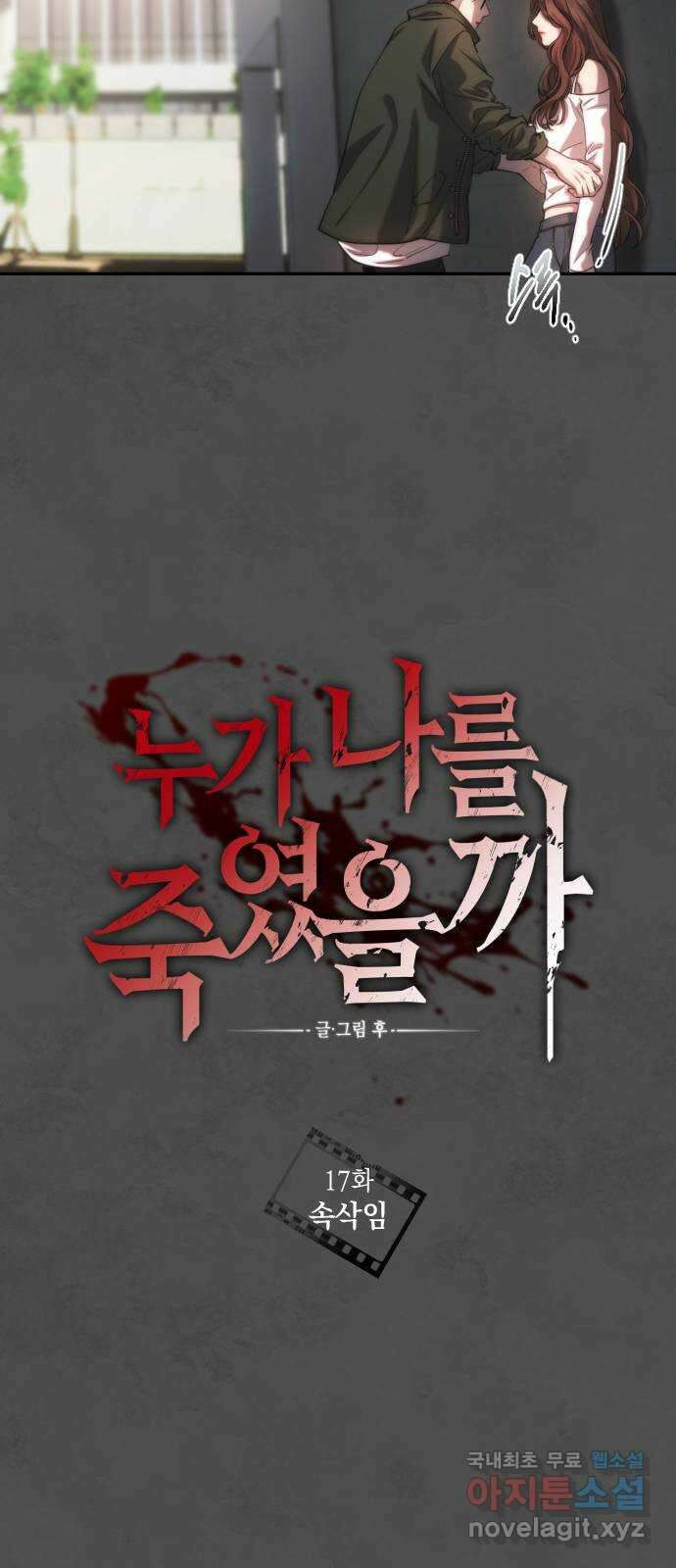 누가 나를 죽였을까 17화. 속삭임 12