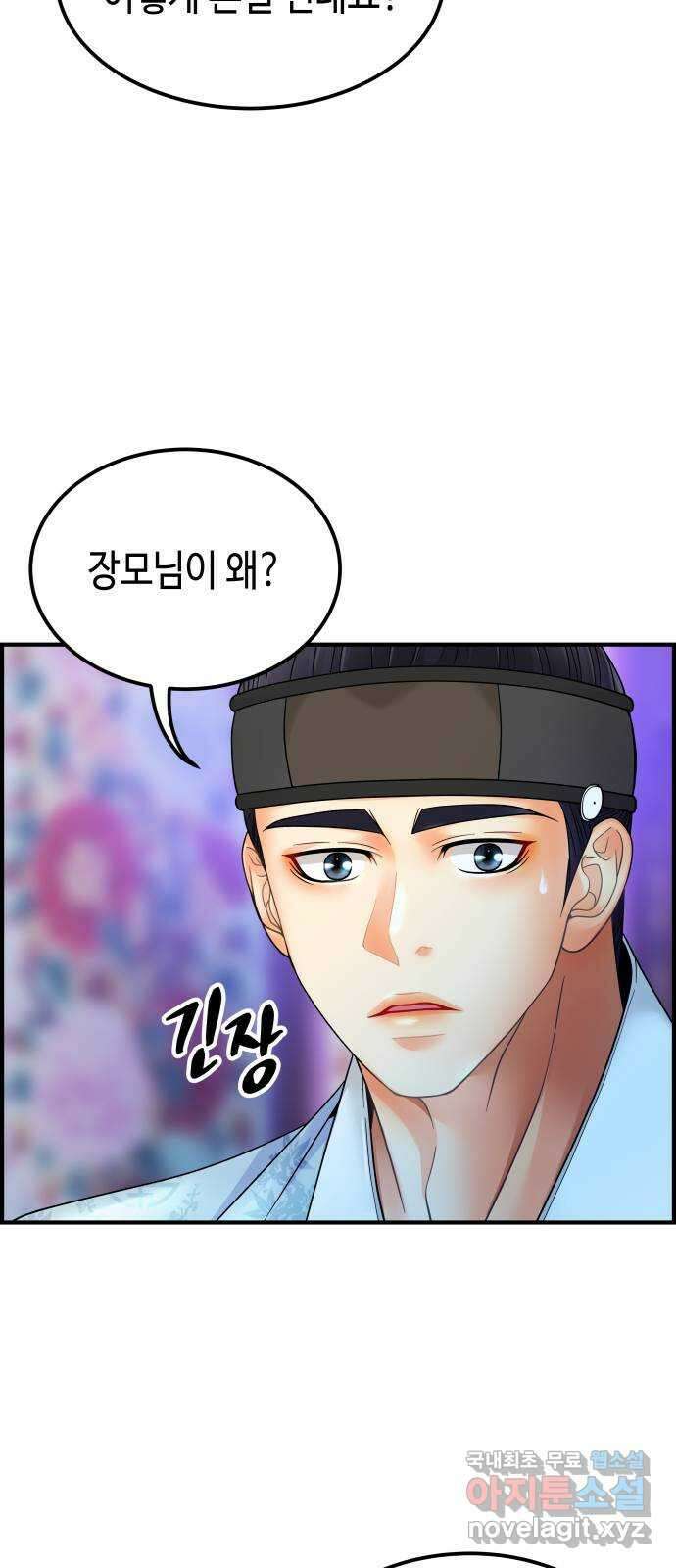 밀행 62화 (마지막회) 6