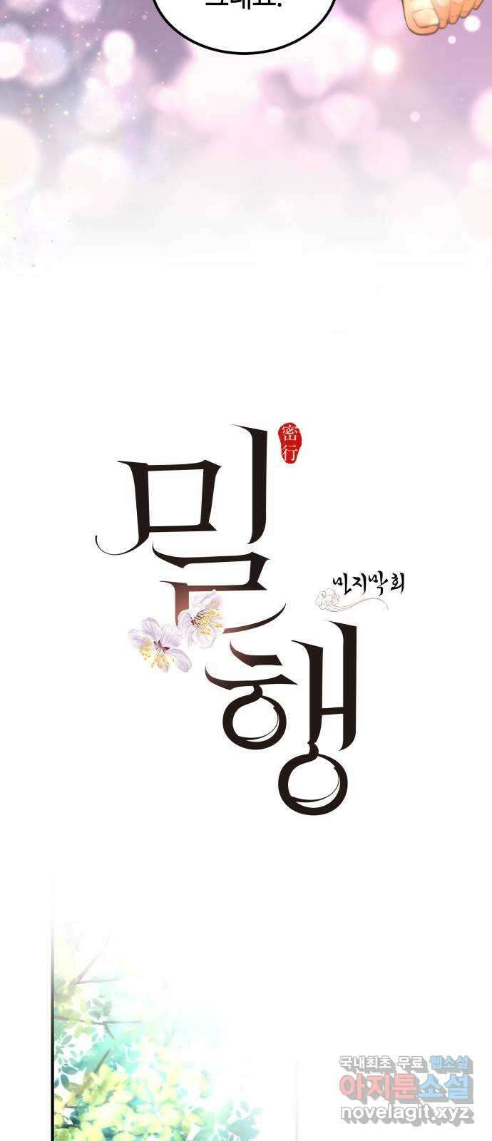 밀행 62화 (마지막회) 9