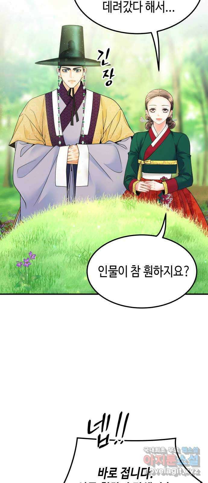 밀행 62화 (마지막회) 11