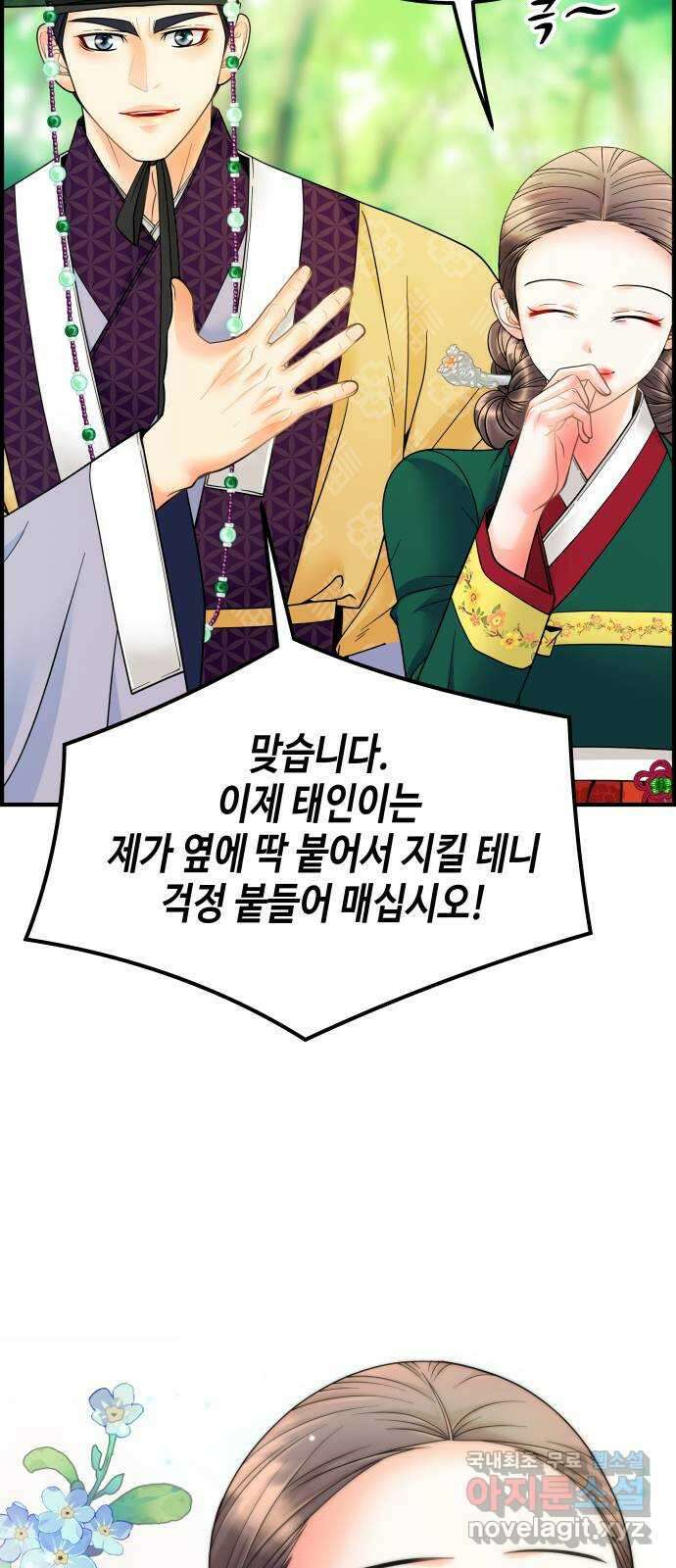 밀행 62화 (마지막회) 13