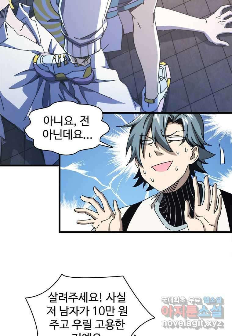 망했지만, 아파트 건물주부터 다시 시작 005 8