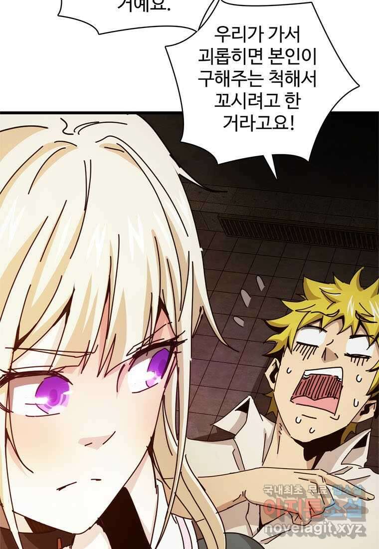 망했지만, 아파트 건물주부터 다시 시작 005 9