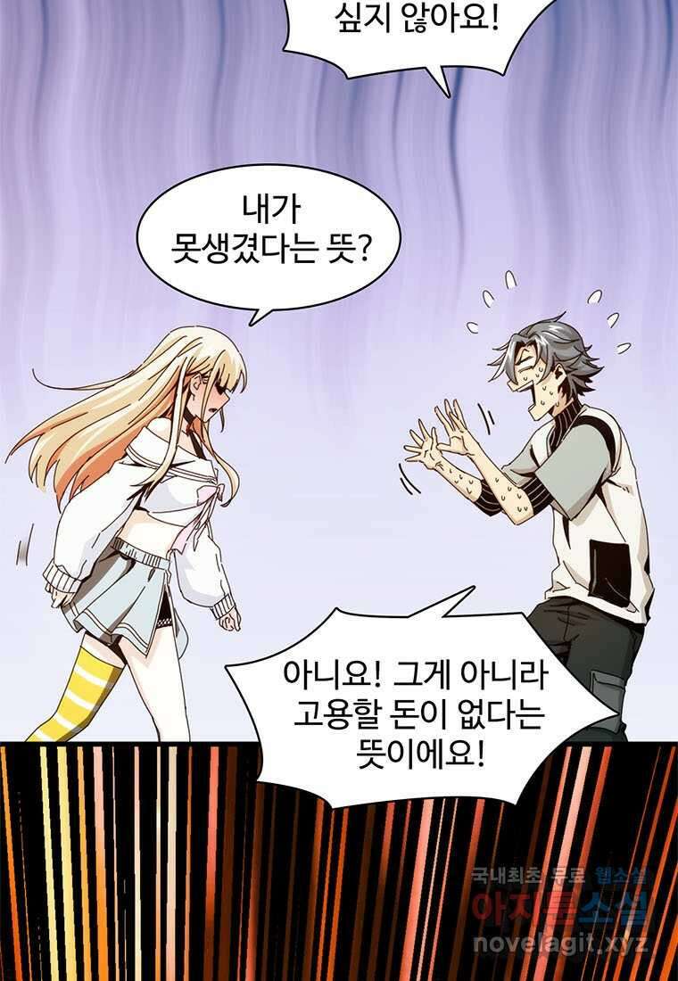 망했지만, 아파트 건물주부터 다시 시작 005 11