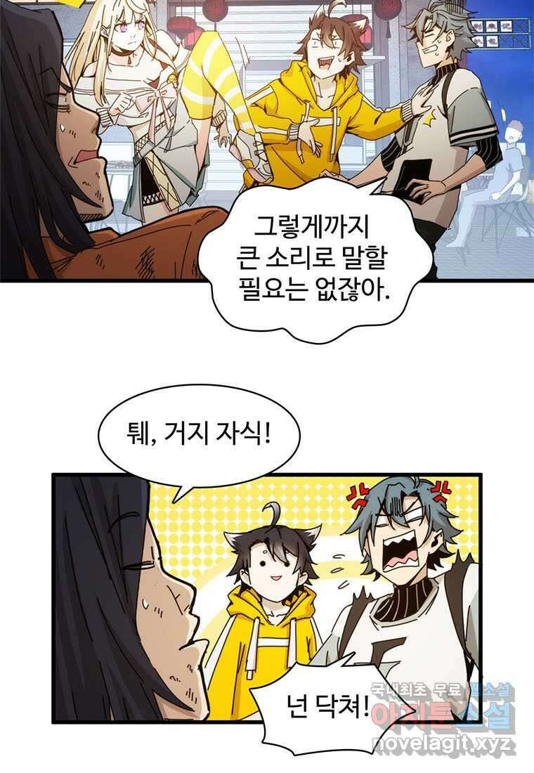 망했지만, 아파트 건물주부터 다시 시작 005 19