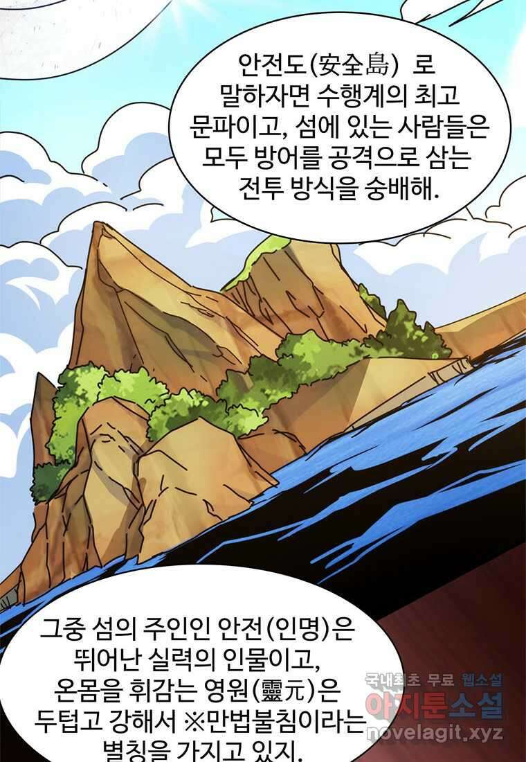 망했지만, 아파트 건물주부터 다시 시작 005 30
