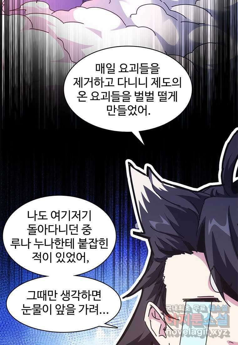 망했지만, 아파트 건물주부터 다시 시작 005 35