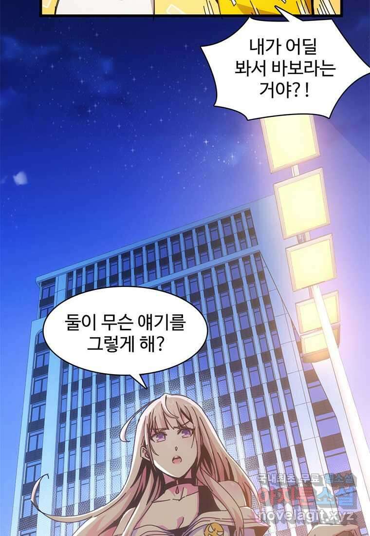 망했지만, 아파트 건물주부터 다시 시작 005 38
