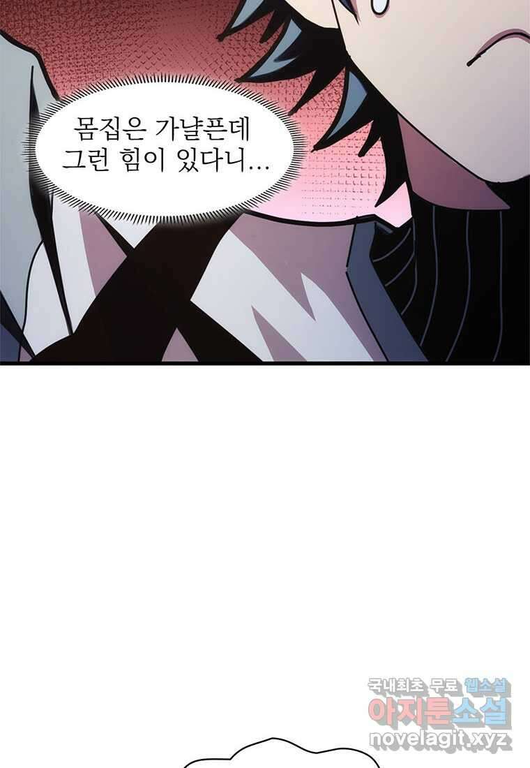 망했지만, 아파트 건물주부터 다시 시작 005 44
