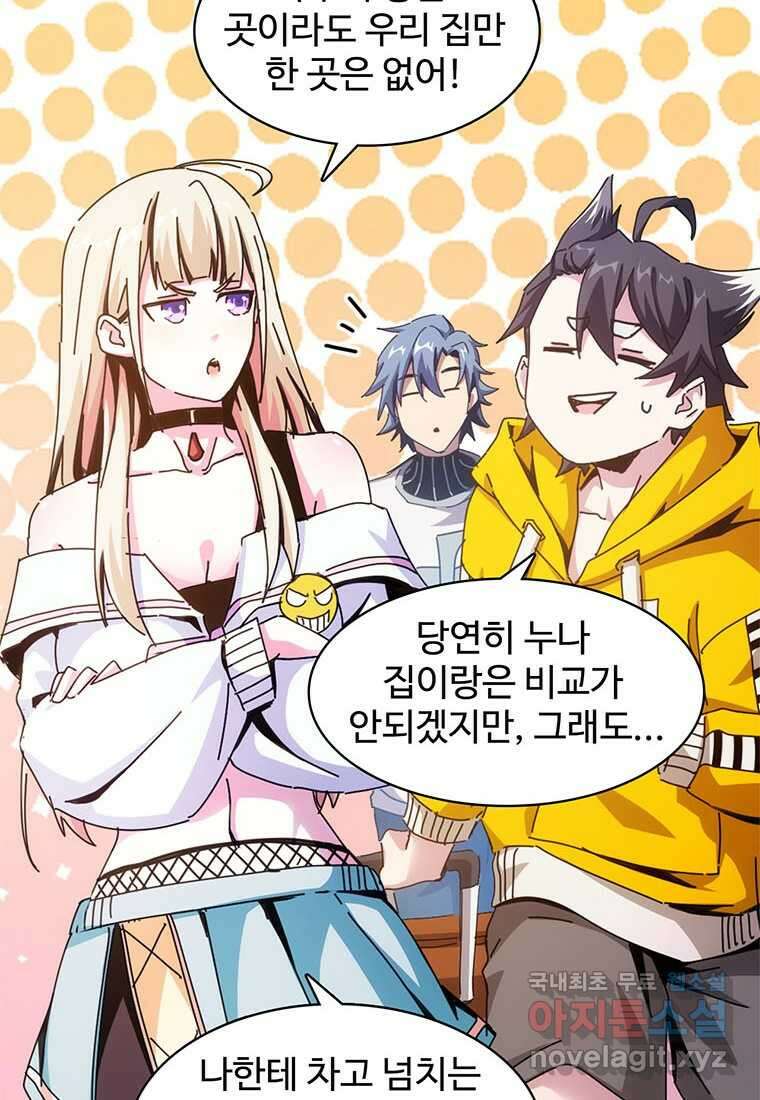 망했지만, 아파트 건물주부터 다시 시작 005 48