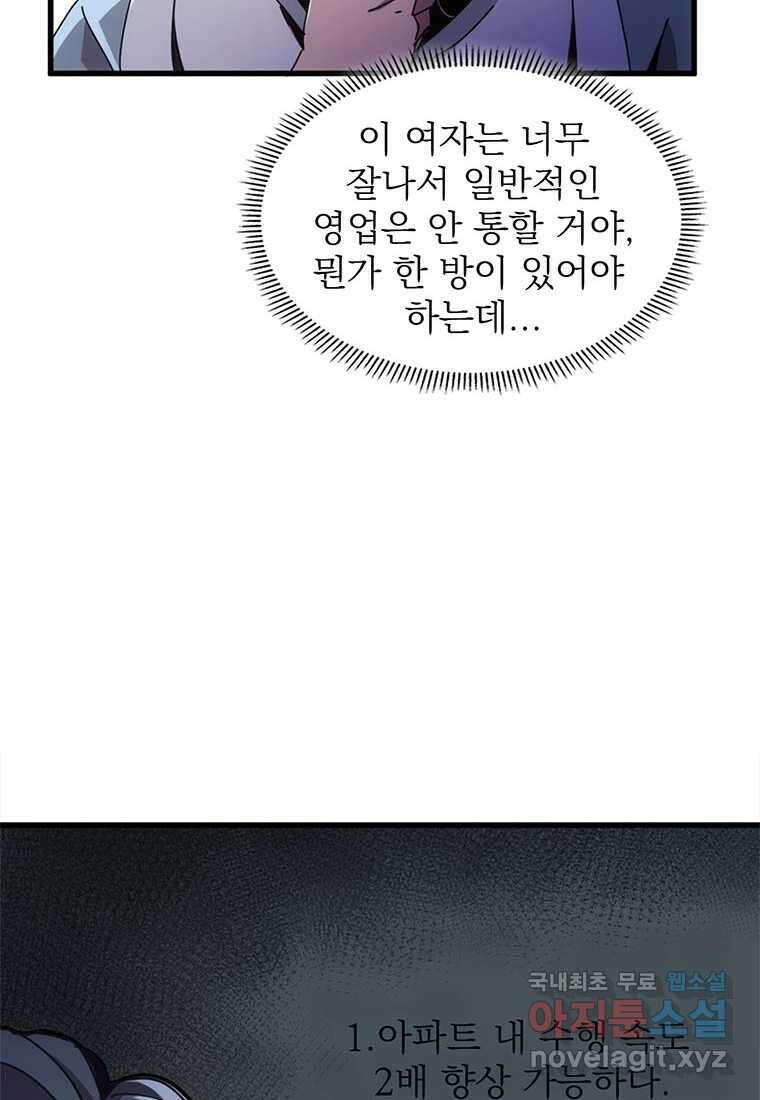 망했지만, 아파트 건물주부터 다시 시작 005 50