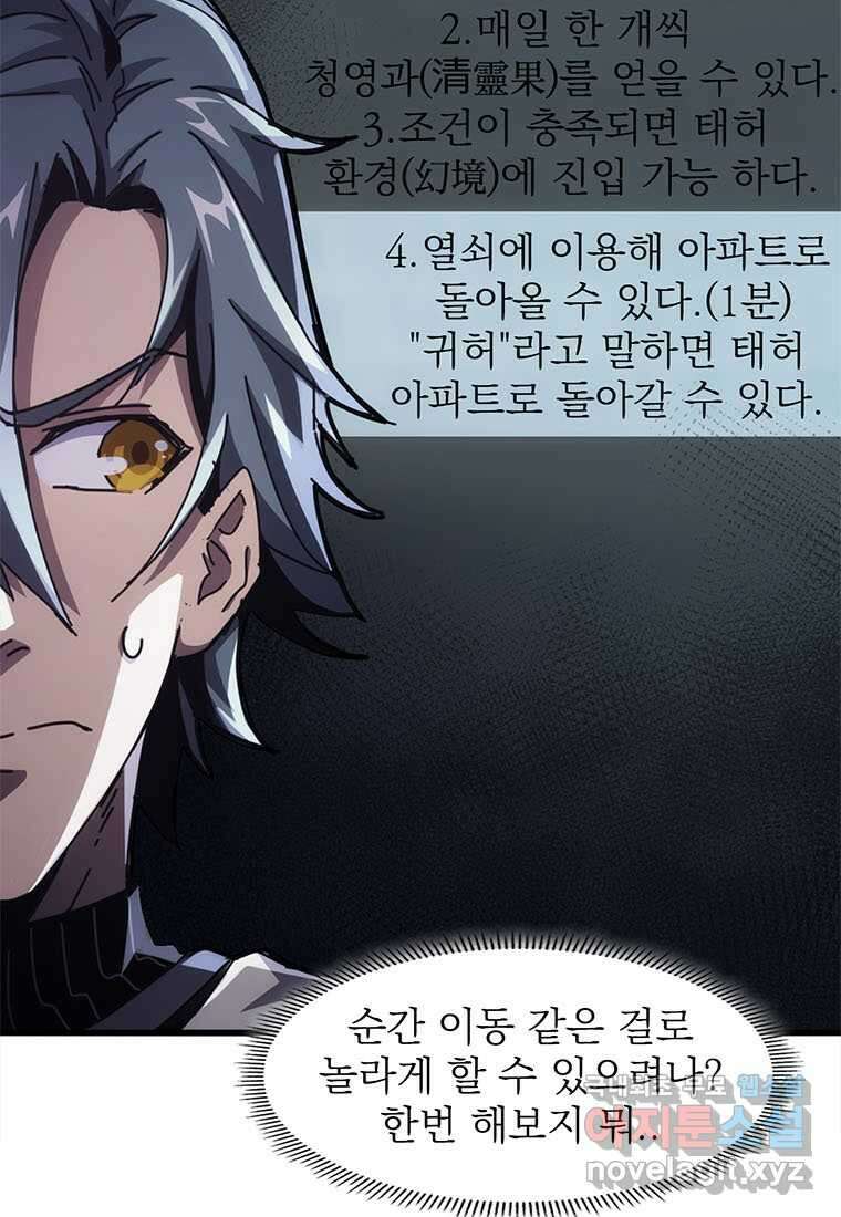 망했지만, 아파트 건물주부터 다시 시작 005 51