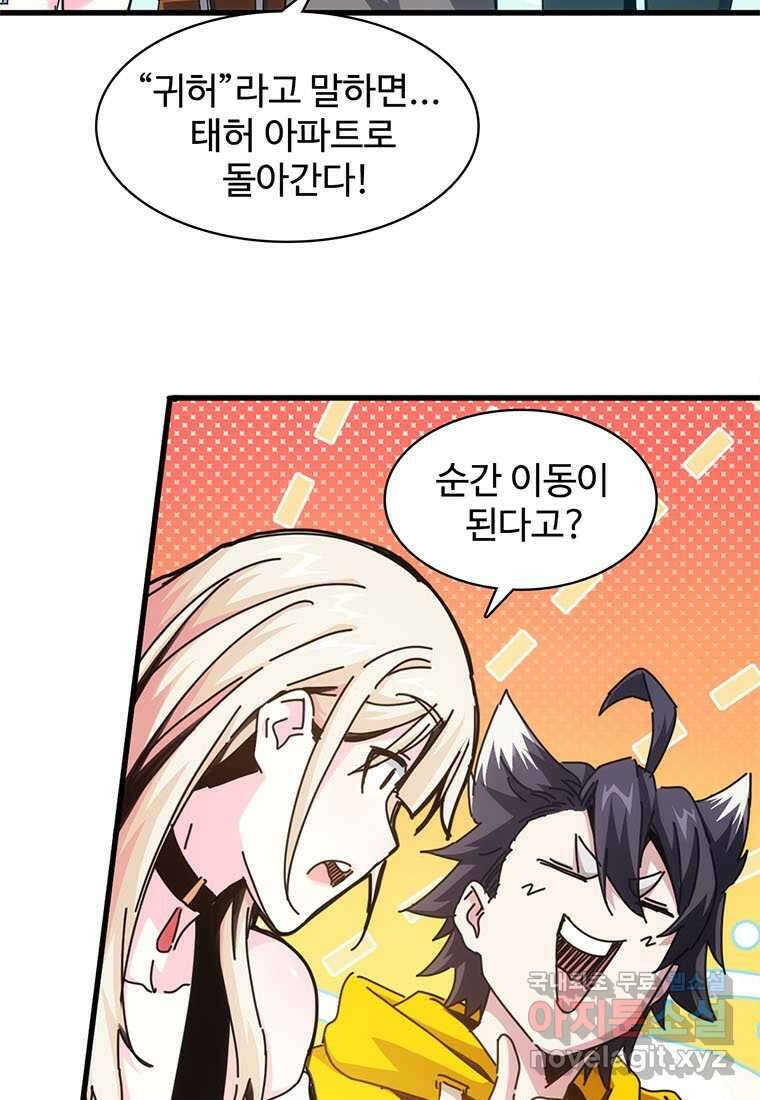 망했지만, 아파트 건물주부터 다시 시작 005 53