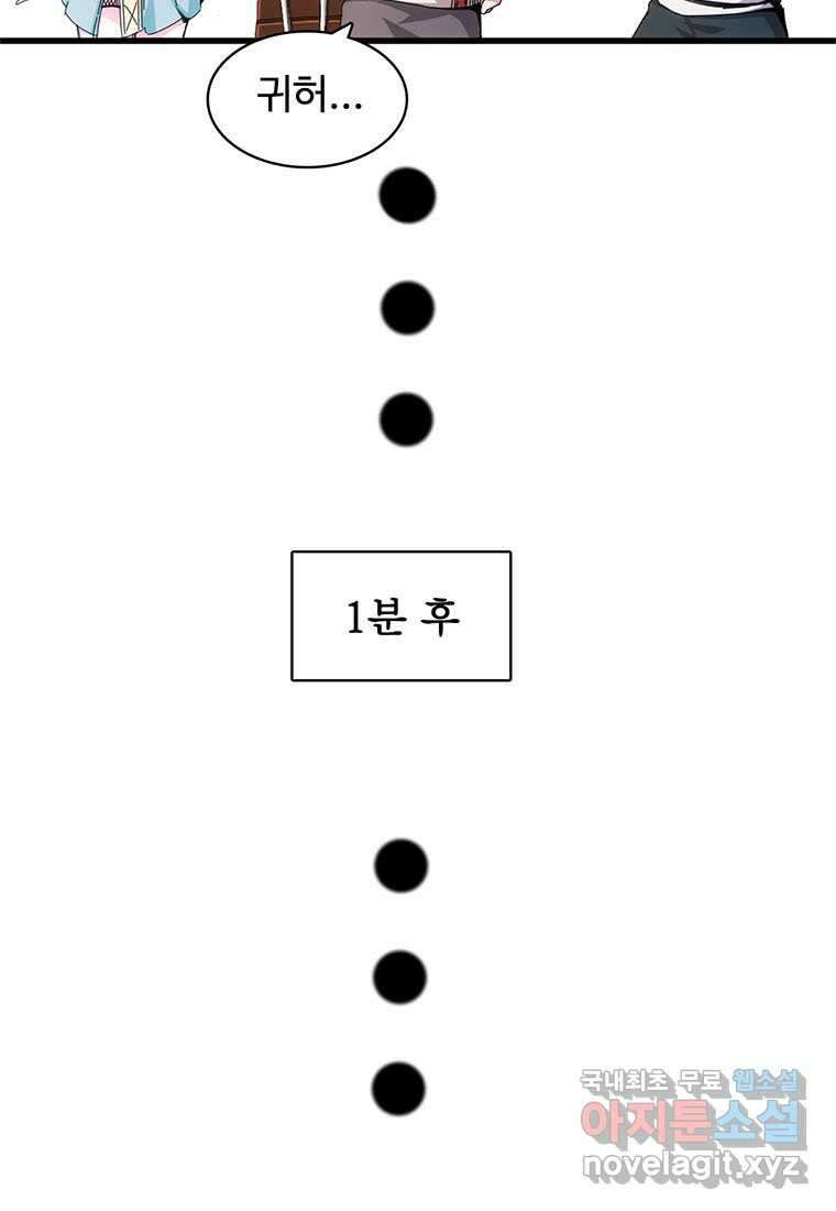 망했지만, 아파트 건물주부터 다시 시작 005 55