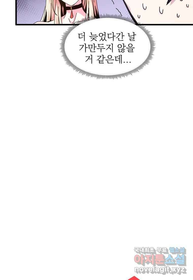 망했지만, 아파트 건물주부터 다시 시작 005 57