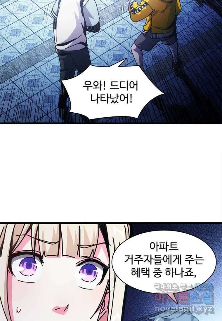 망했지만, 아파트 건물주부터 다시 시작 005 59