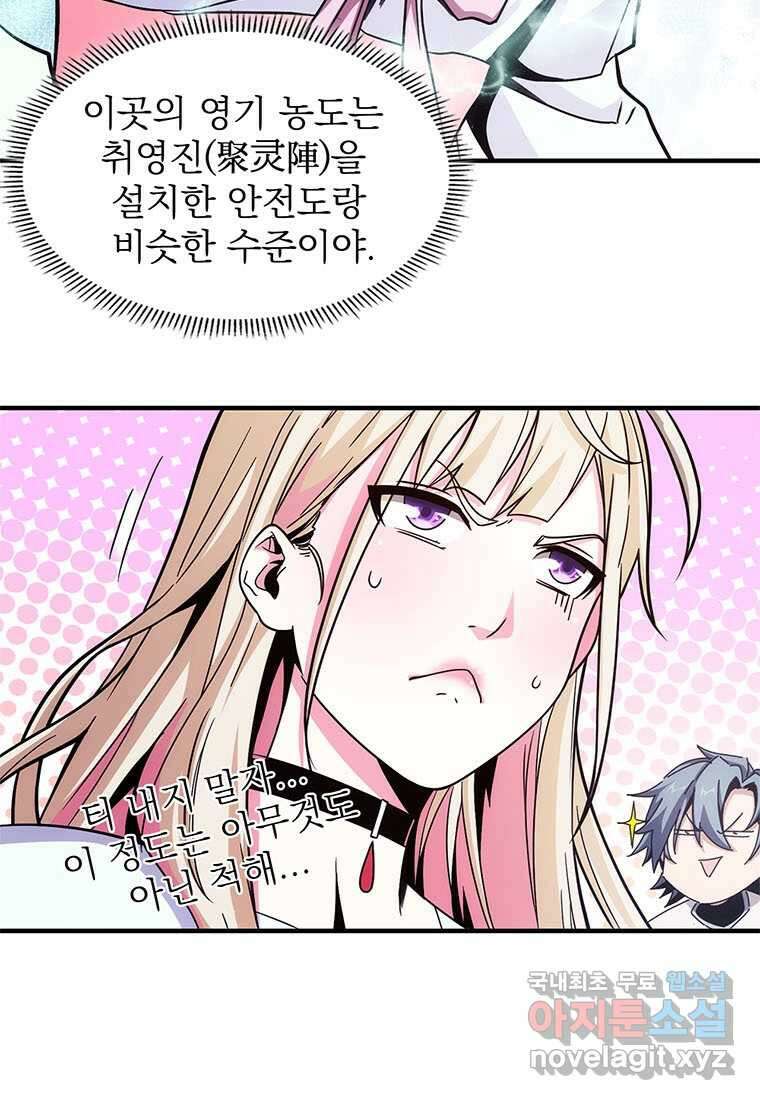 망했지만, 아파트 건물주부터 다시 시작 005 72