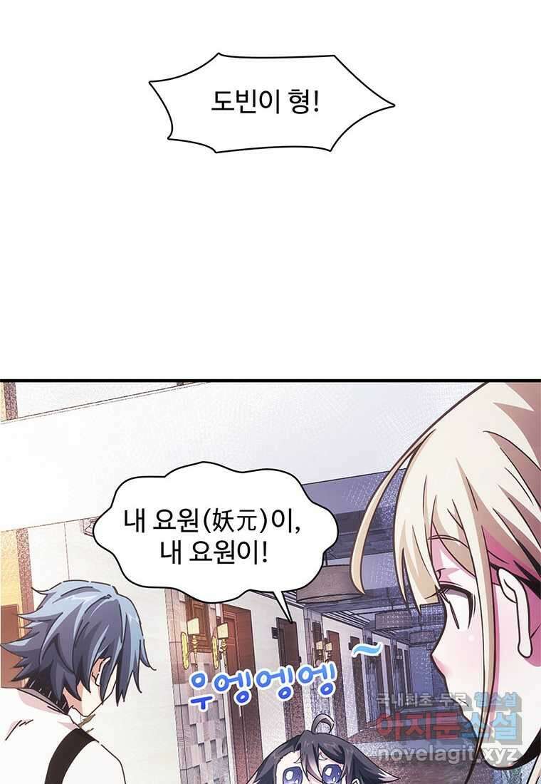 망했지만, 아파트 건물주부터 다시 시작 005 73