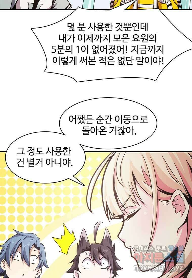망했지만, 아파트 건물주부터 다시 시작 005 75