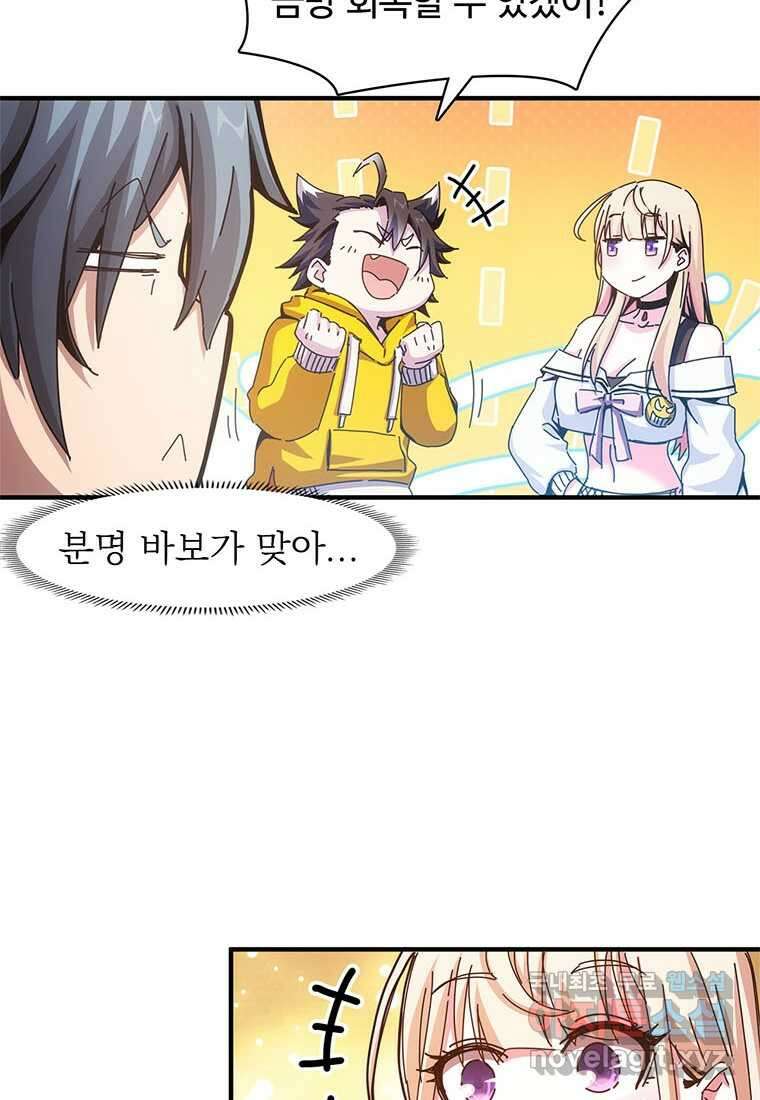 망했지만, 아파트 건물주부터 다시 시작 005 77