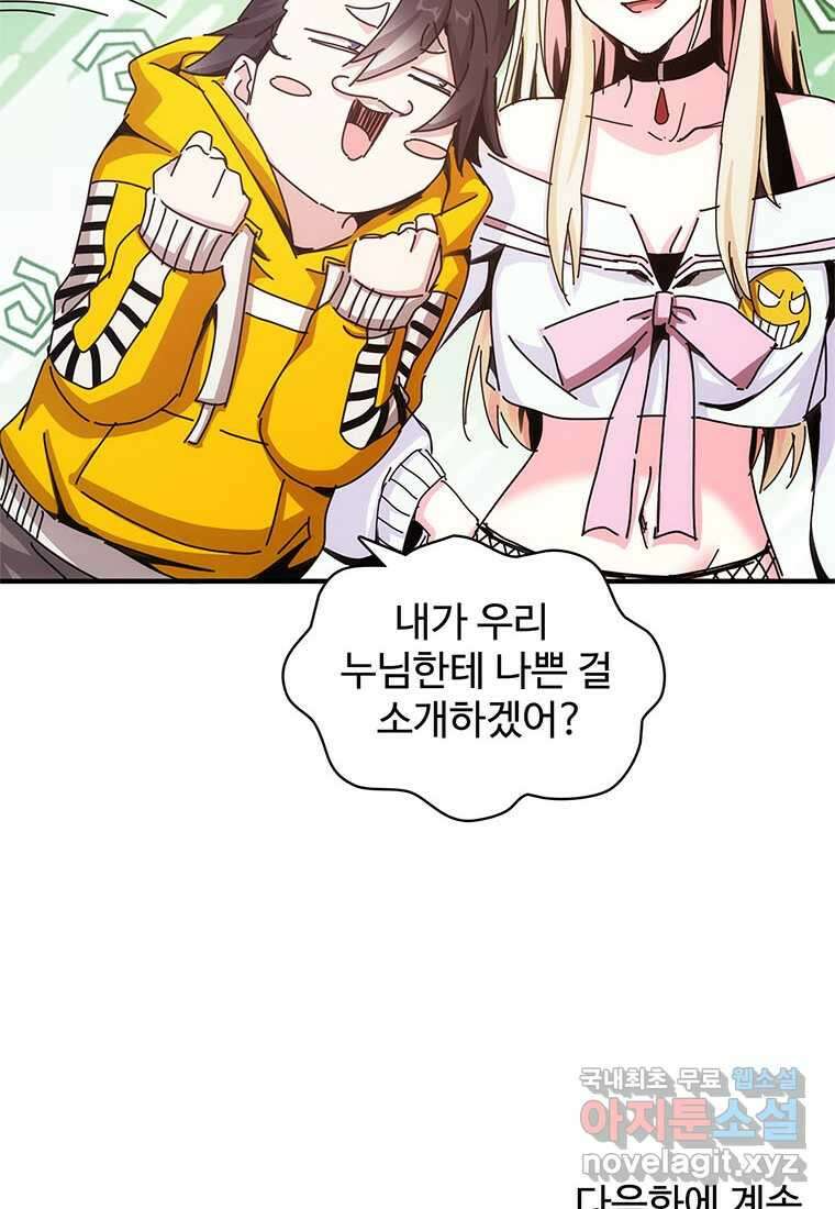 망했지만, 아파트 건물주부터 다시 시작 005 79