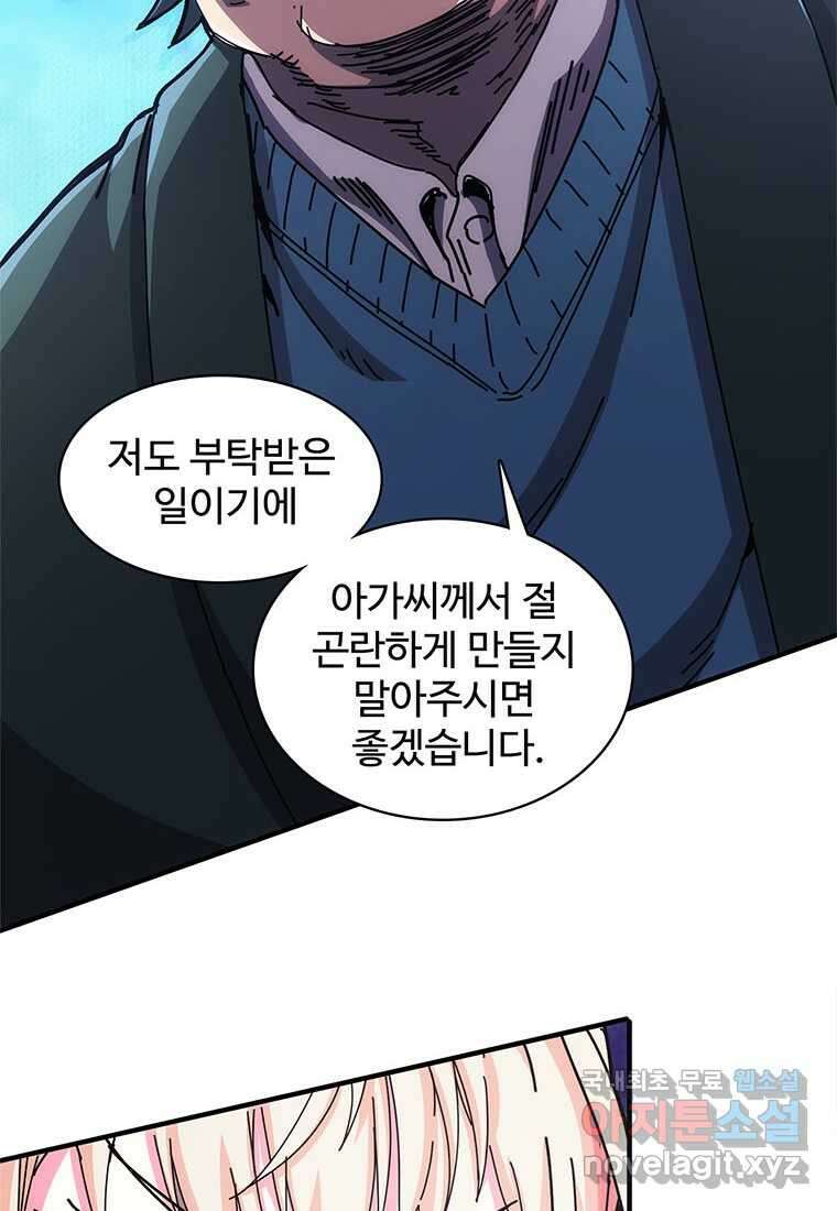 망했지만, 아파트 건물주부터 다시 시작 011 2