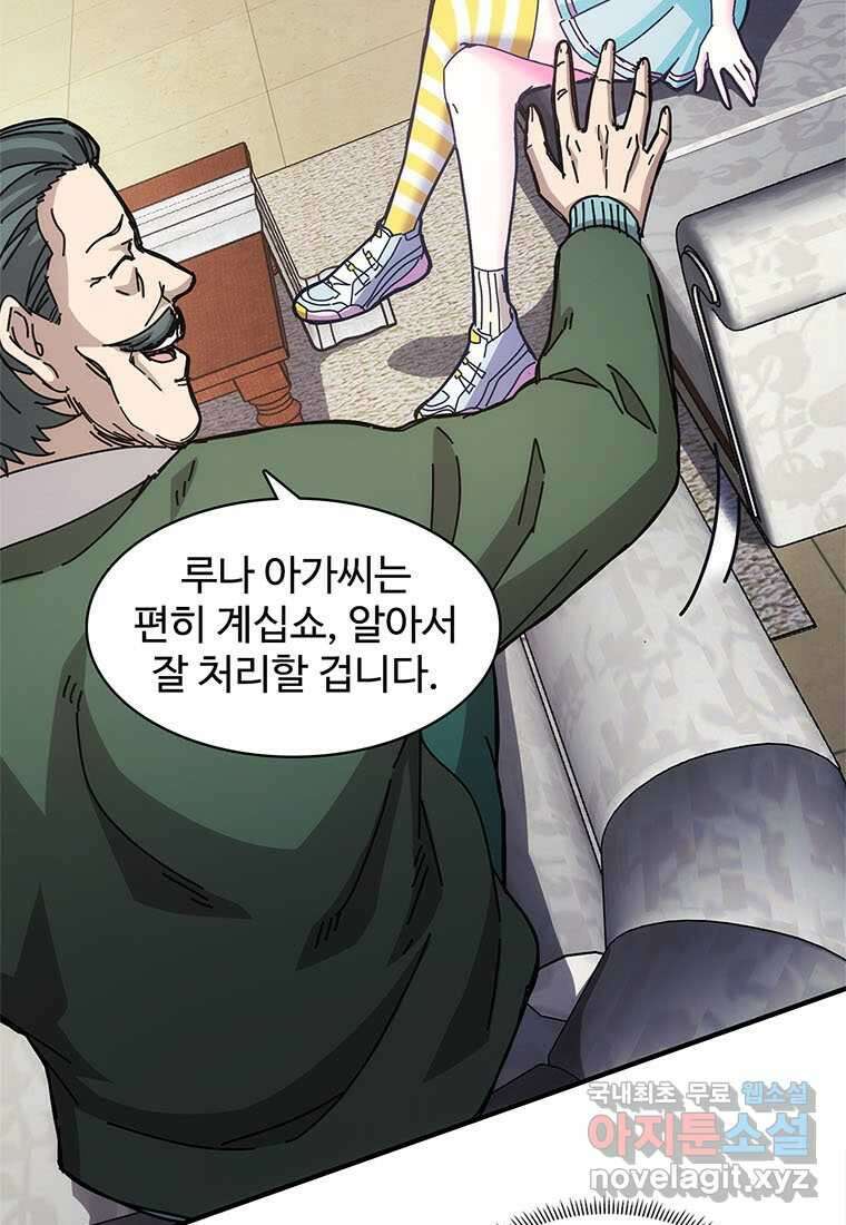망했지만, 아파트 건물주부터 다시 시작 011 11