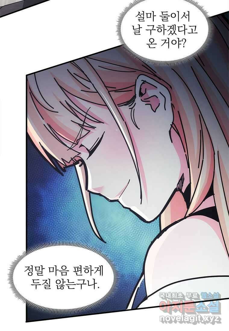 망했지만, 아파트 건물주부터 다시 시작 011 12