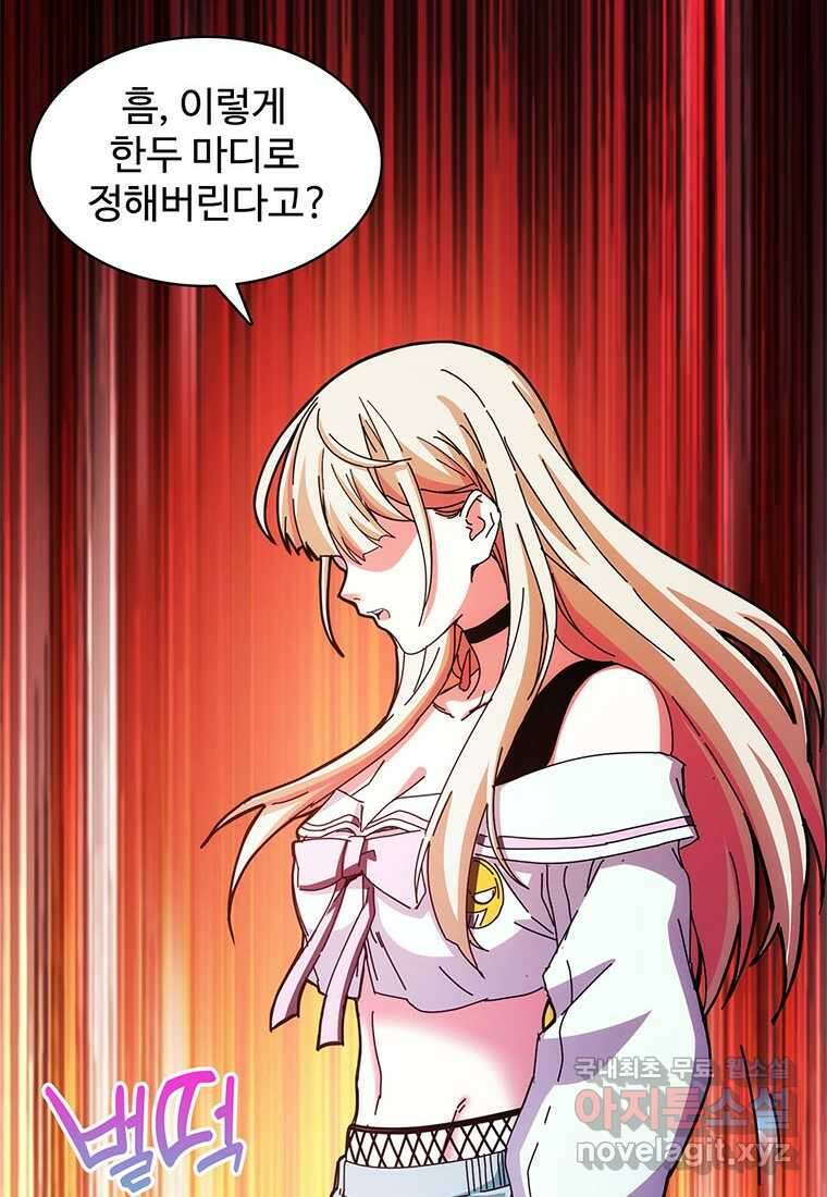 망했지만, 아파트 건물주부터 다시 시작 011 14