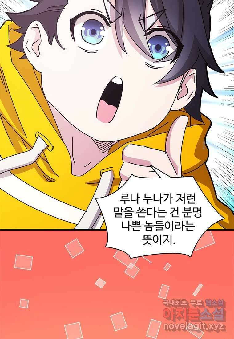 망했지만, 아파트 건물주부터 다시 시작 011 35