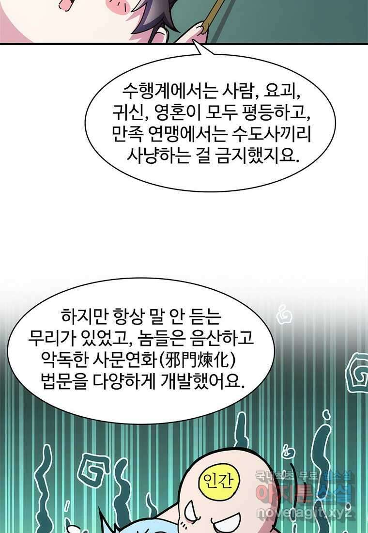 망했지만, 아파트 건물주부터 다시 시작 011 38