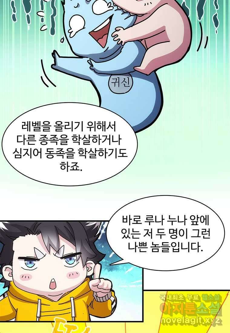 망했지만, 아파트 건물주부터 다시 시작 011 39