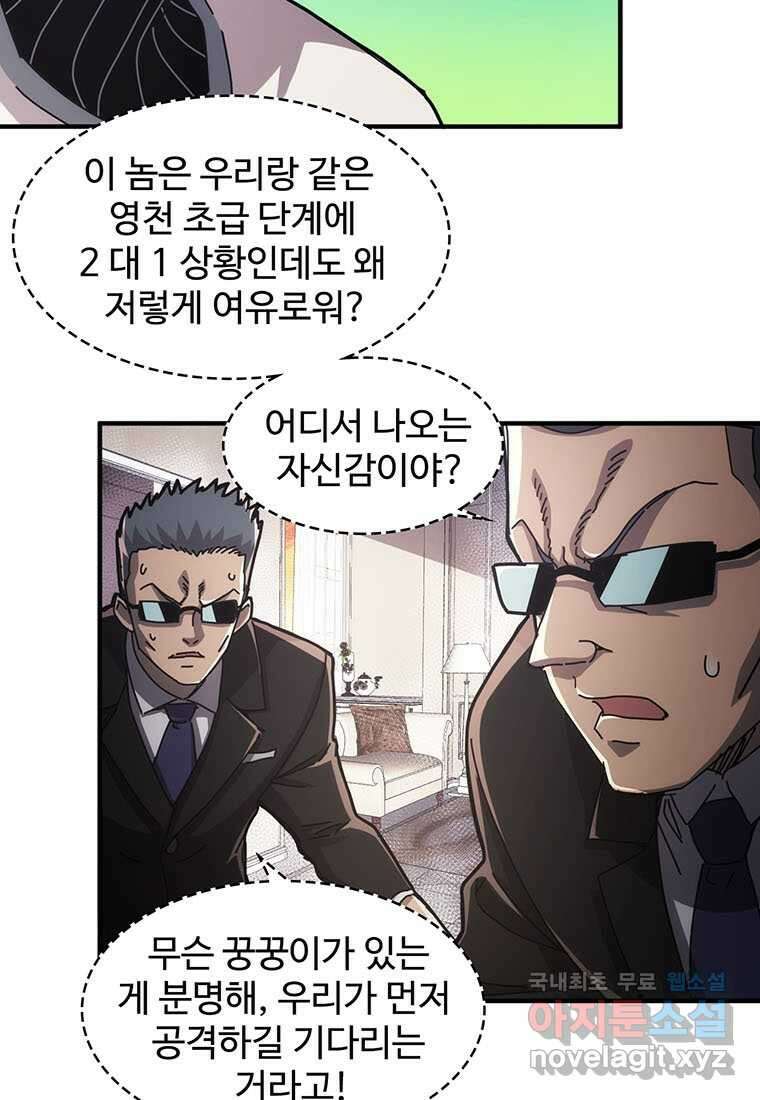 망했지만, 아파트 건물주부터 다시 시작 011 54