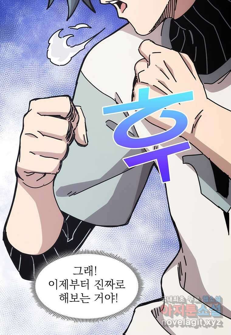 망했지만, 아파트 건물주부터 다시 시작 011 61