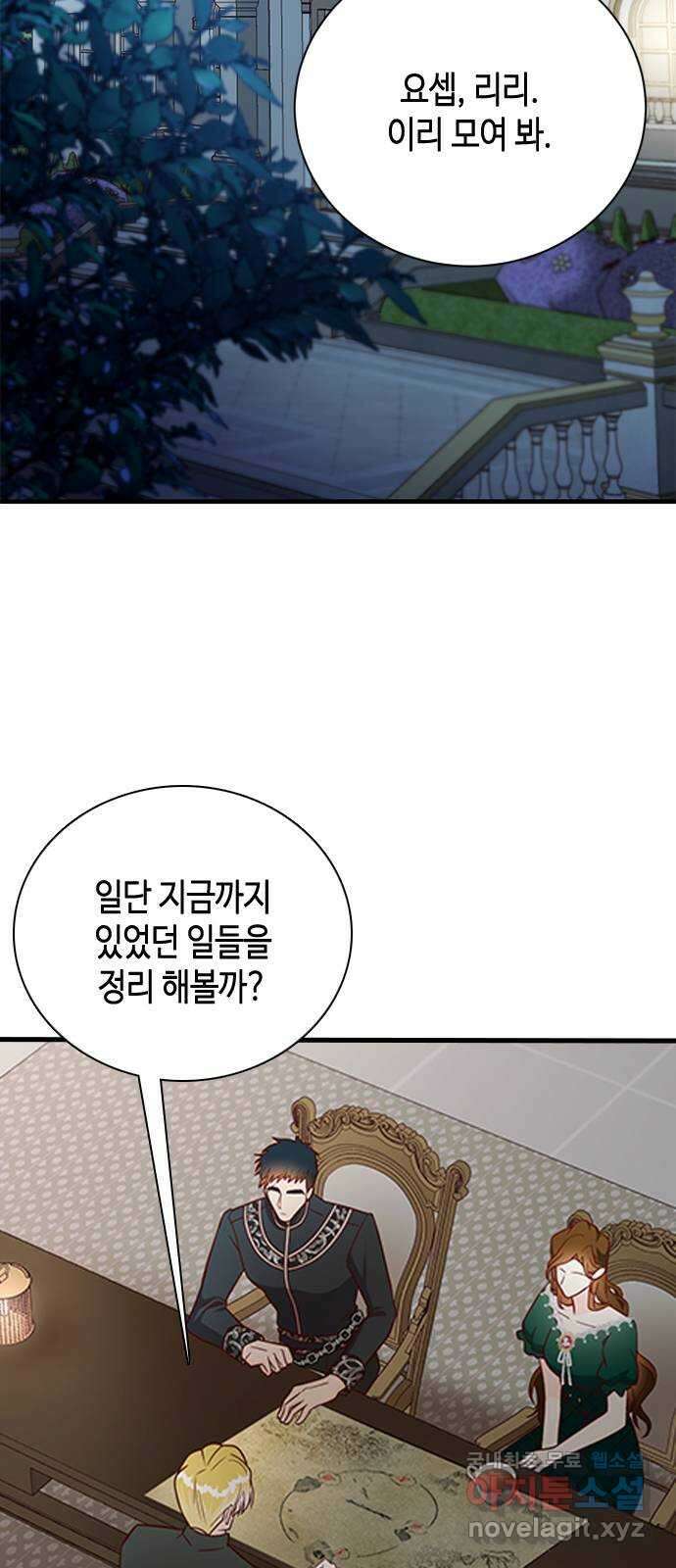 어느 백작 영애의 이중생활 43화 2