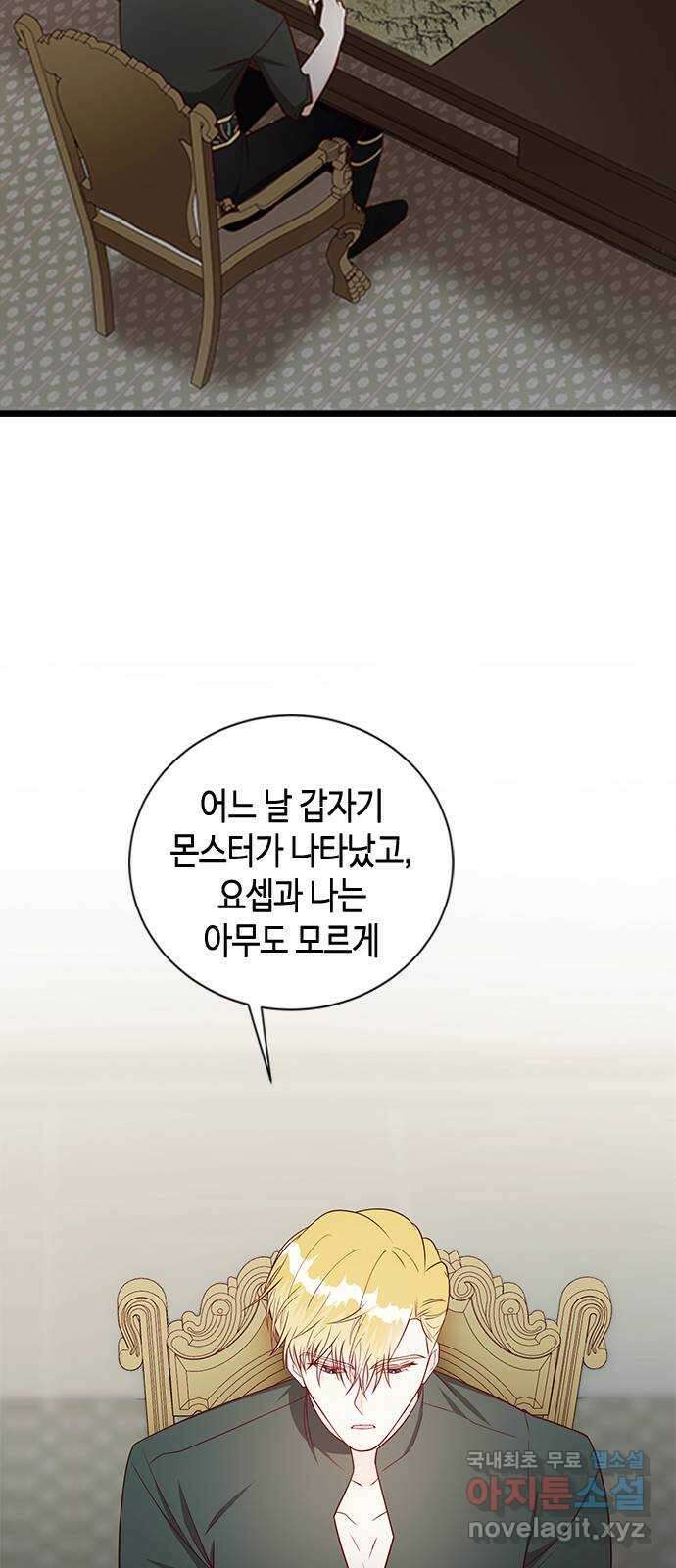 어느 백작 영애의 이중생활 43화 3