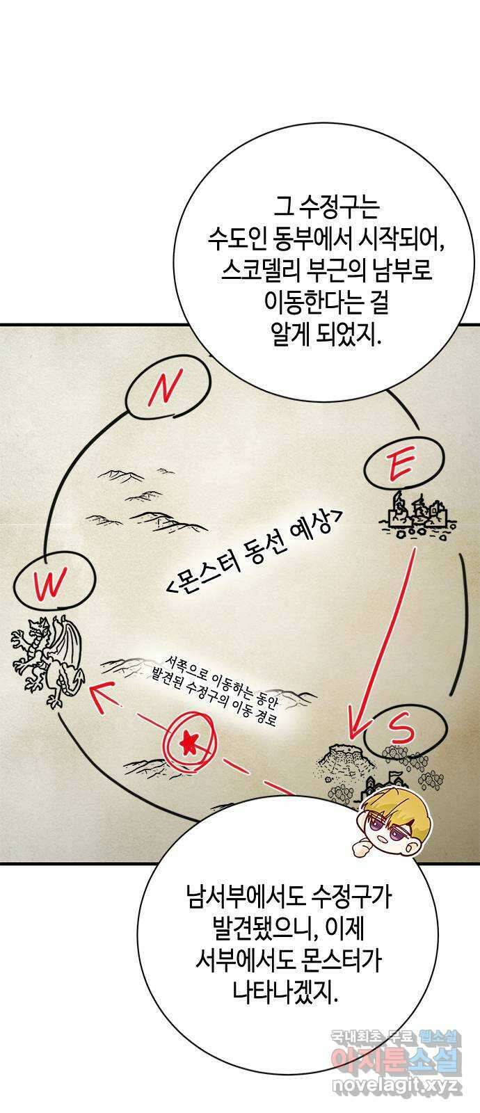 어느 백작 영애의 이중생활 43화 6