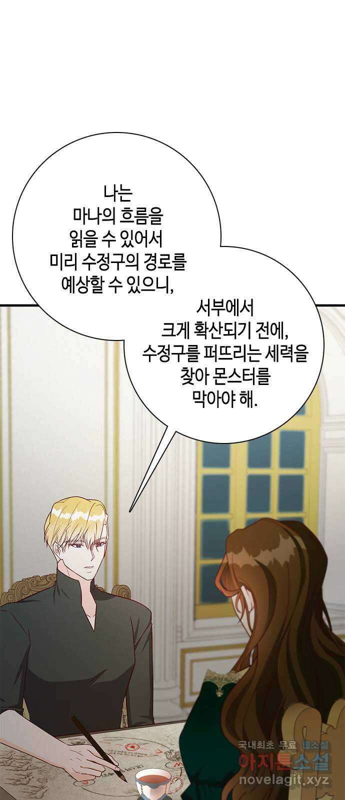 어느 백작 영애의 이중생활 43화 7