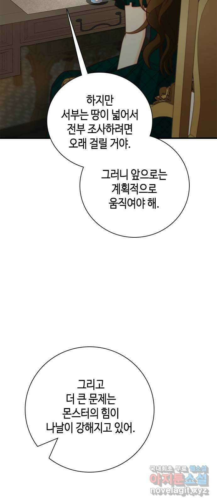 어느 백작 영애의 이중생활 43화 8