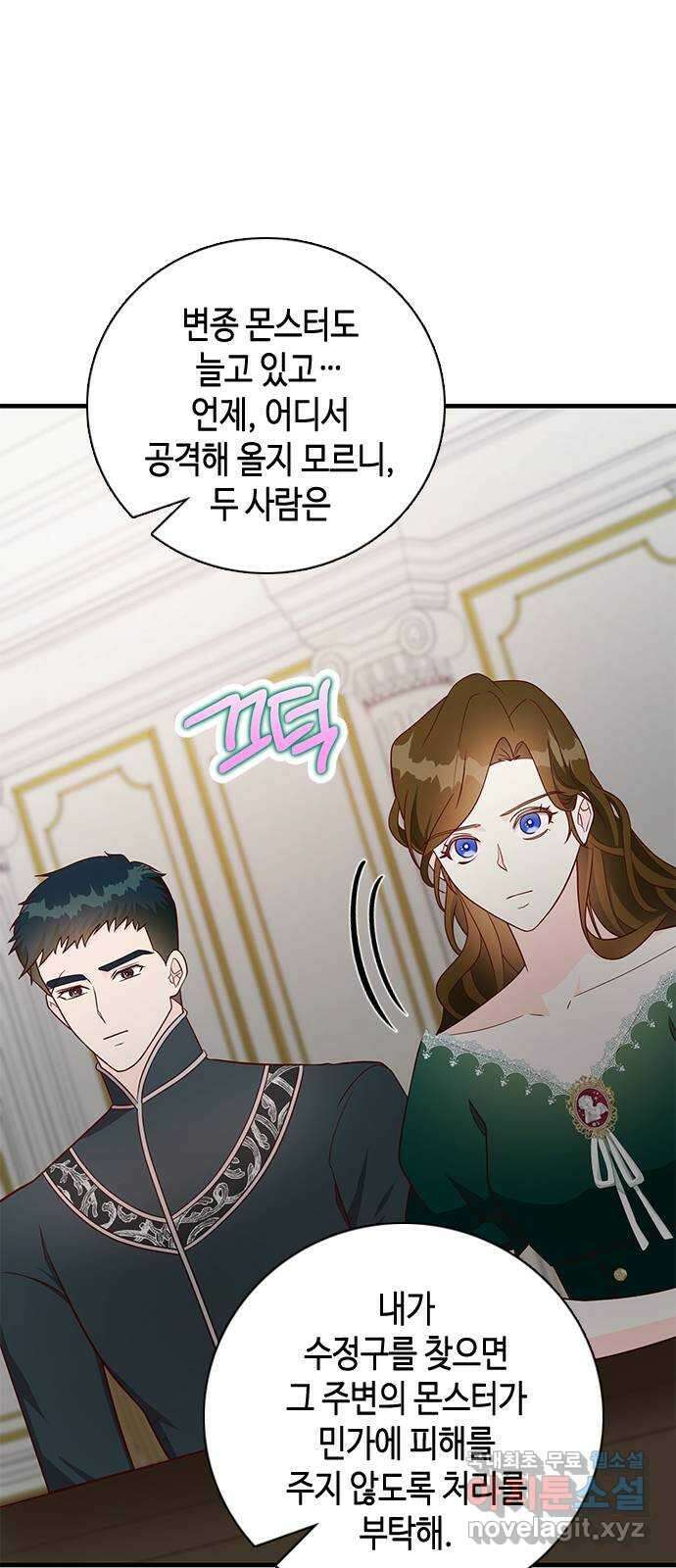 어느 백작 영애의 이중생활 43화 9