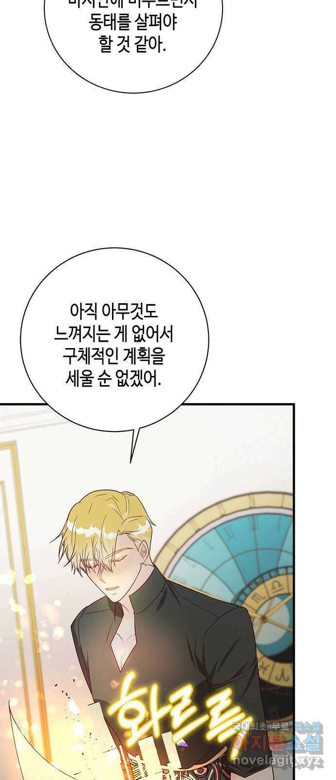 어느 백작 영애의 이중생활 43화 11