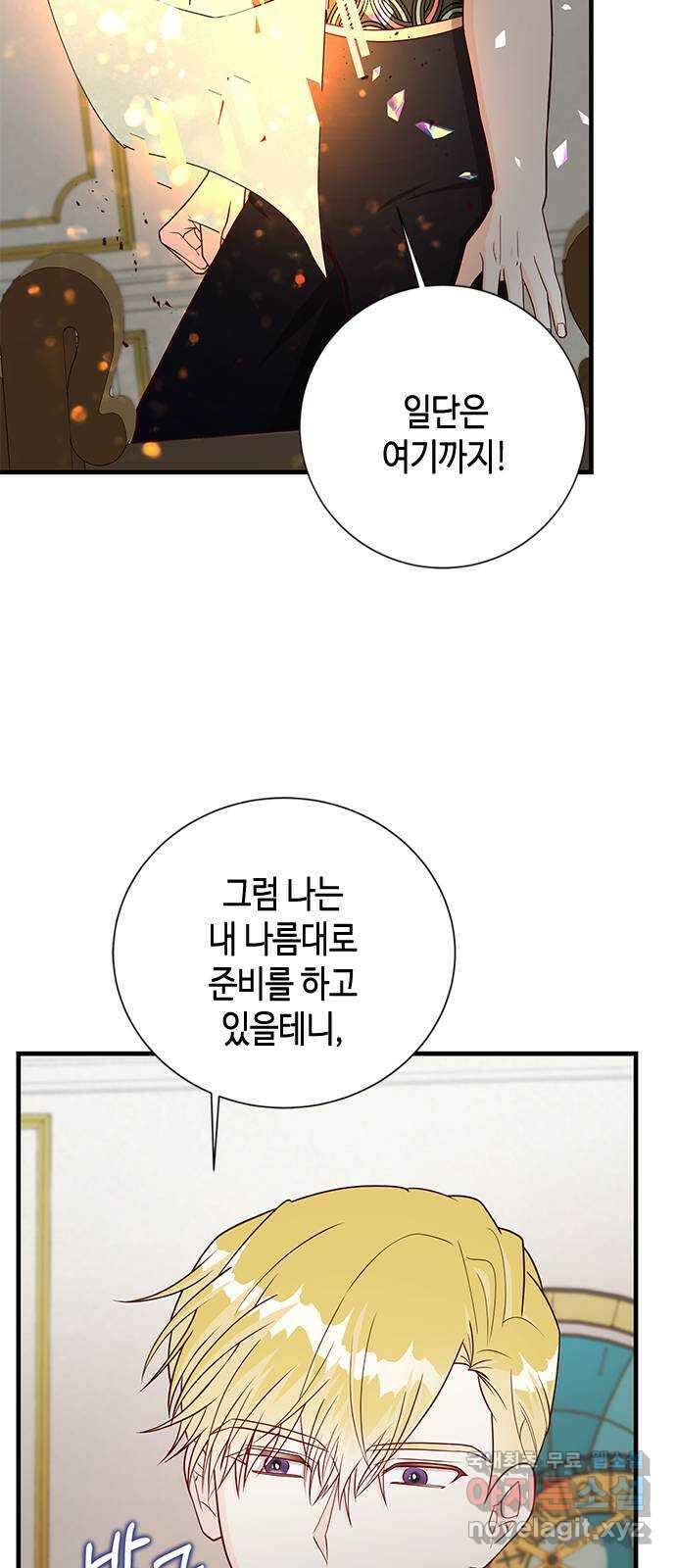 어느 백작 영애의 이중생활 43화 12