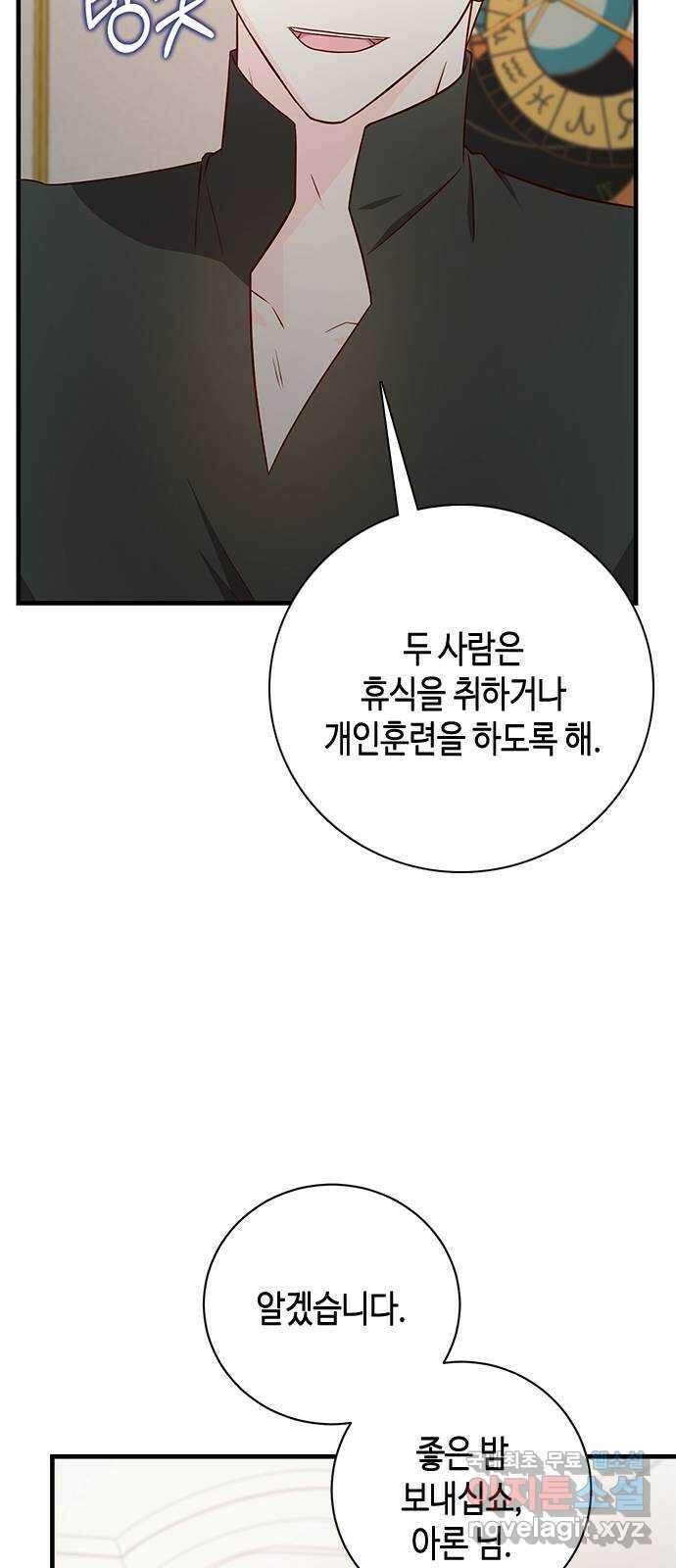 어느 백작 영애의 이중생활 43화 13