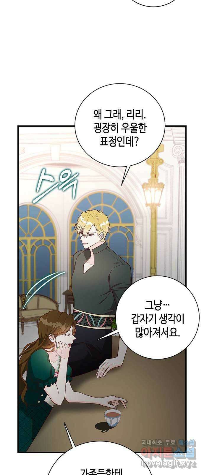 어느 백작 영애의 이중생활 43화 16