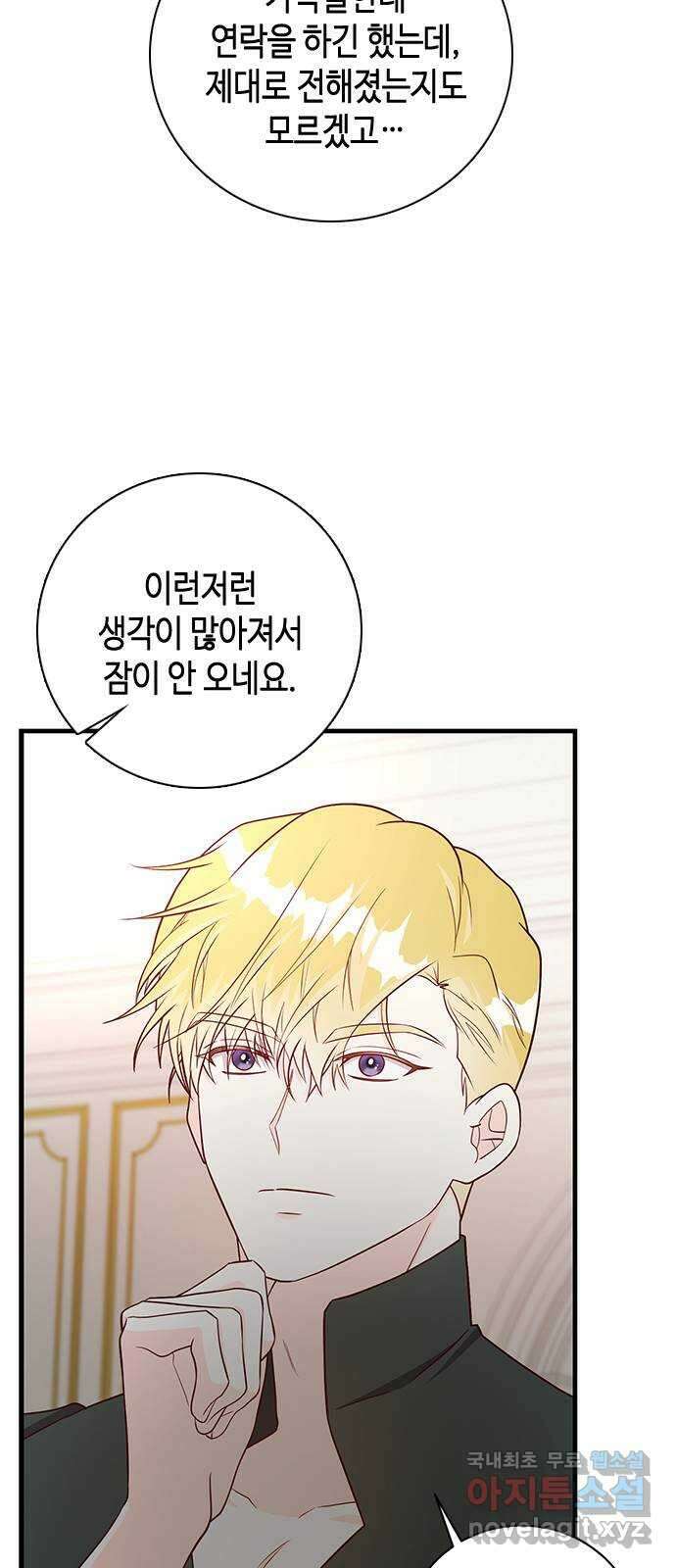 어느 백작 영애의 이중생활 43화 17