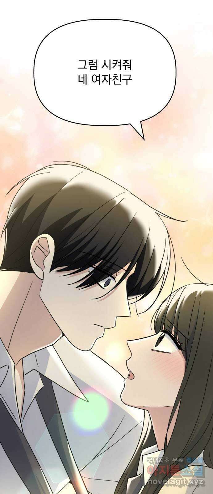 인과관계 69화. 남자친구 1