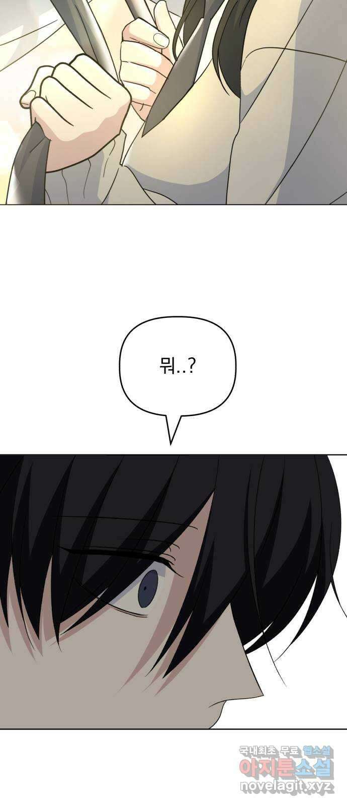 인과관계 69화. 남자친구 2