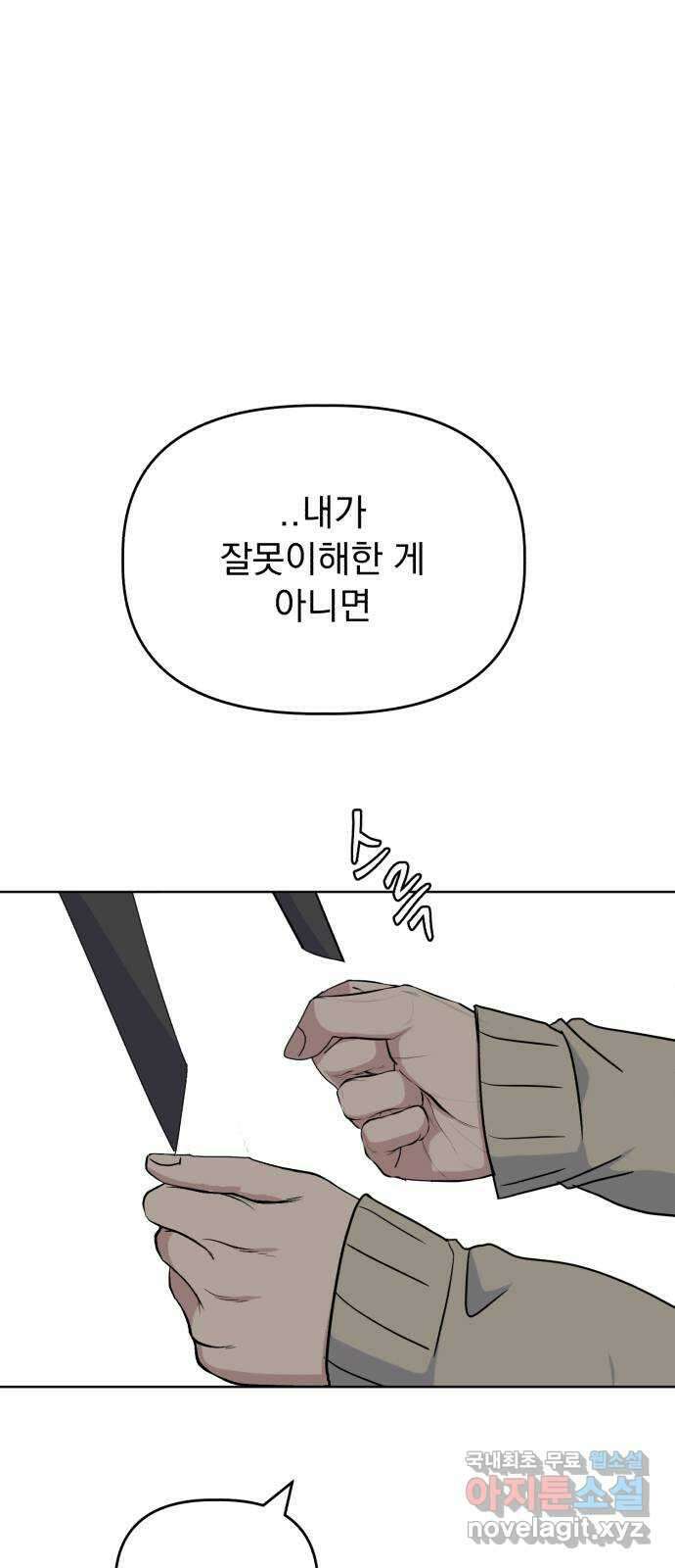 인과관계 69화. 남자친구 3