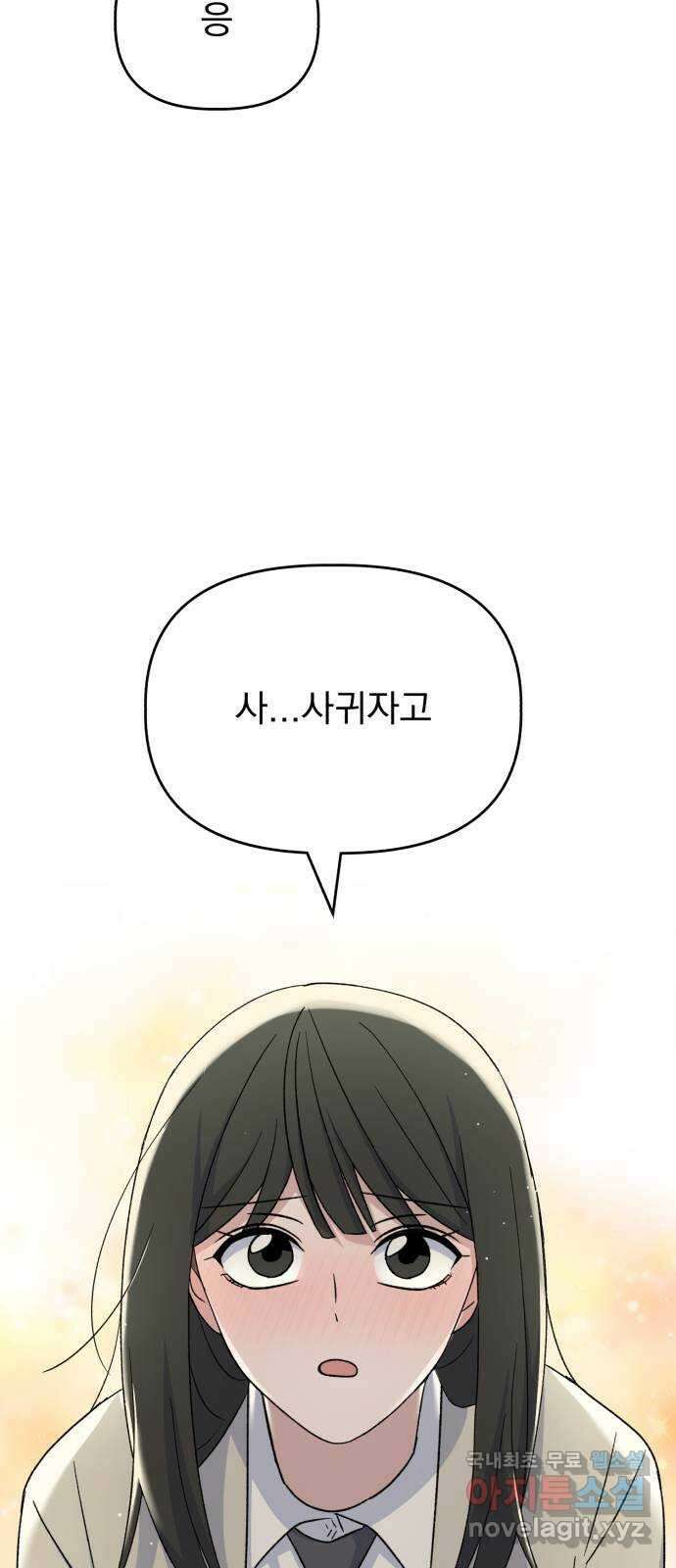 인과관계 69화. 남자친구 4